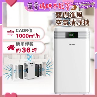 GPLUS WiFi雙側過濾超淨化空氣清淨機 Pro1000