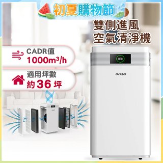 GPLUS WiFi雙側過濾超淨化空氣清淨機 Pro1000