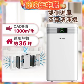 GPLUS WiFi雙側過濾超淨化空氣清淨機 Pro1000
