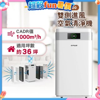 GPLUS WiFi雙側過濾超淨化空氣清淨機 Pro1000