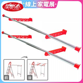 《闔樂泰》四合一萬用變形曬衣架專用加大配件組