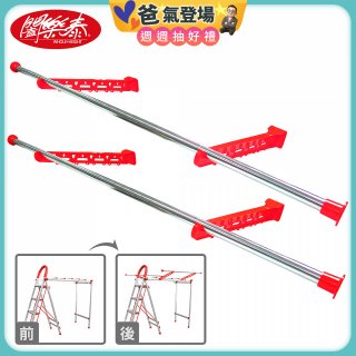 《闔樂泰》四合一萬用變形曬衣架專用加大配件組