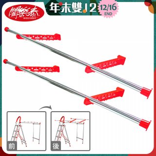 《闔樂泰》四合一萬用變形曬衣架專用加大配件組