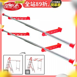 《闔樂泰》四合一萬用變形曬衣架專用加大配件組