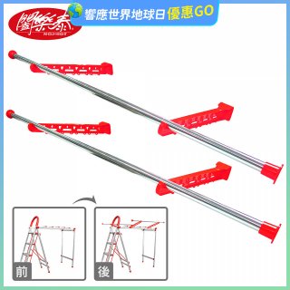 《闔樂泰》四合一萬用變形曬衣架專用加大配件組