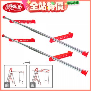 《闔樂泰》四合一萬用變形曬衣架專用加大配件組