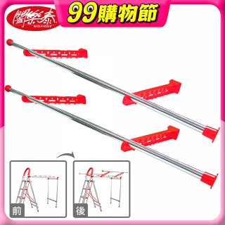 《闔樂泰》四合一萬用變形曬衣架專用加大配件組