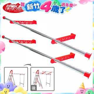 《闔樂泰》四合一萬用變形曬衣架專用加大配件組