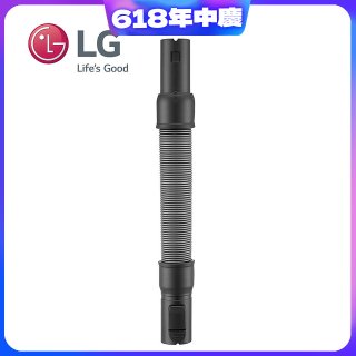 LG原廠 無線吸塵器 彈性伸縮軟管 AEM74592901 (A9吸塵器適用)