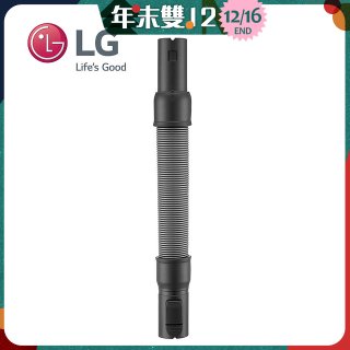 LG原廠 無線吸塵器 彈性伸縮軟管 AEM74592901 (A9吸塵器適用)