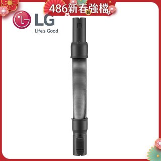 LG原廠 無線吸塵器 彈性伸縮軟管 AEM74592901 (A9吸塵器適用)
