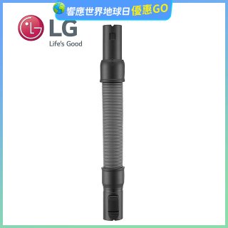 LG原廠 無線吸塵器 彈性伸縮軟管 AEM74592901 (A9吸塵器適用)