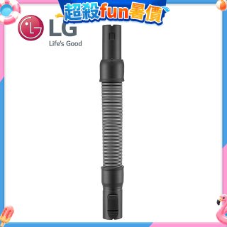 LG原廠 無線吸塵器 彈性伸縮軟管 AEM74592901 (A9吸塵器適用)