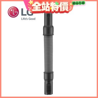 LG原廠 無線吸塵器 彈性伸縮軟管 AEM74592901 (A9吸塵器適用)