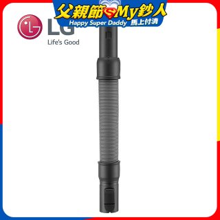 LG原廠 無線吸塵器 彈性伸縮軟管 AEM74592901 (A9吸塵器適用)