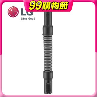 LG原廠 無線吸塵器 彈性伸縮軟管 AEM74592901 (A9吸塵器適用)