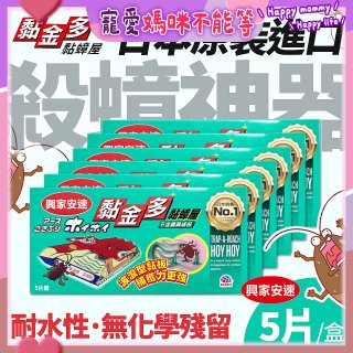 【興家安速】黏金多黏蟑屋
