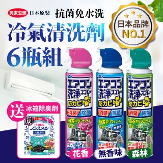 【興家安速】抗菌免水洗冷氣清洗劑6件組