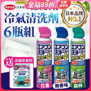 【興家安速】抗菌免水洗冷氣清洗劑6件組