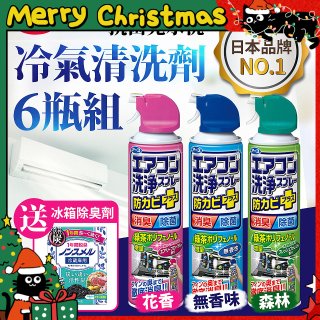 【興家安速】抗菌免水洗冷氣清洗劑6件組
