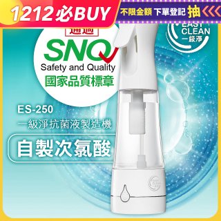 一級淨 抗菌液製造機 ES-250