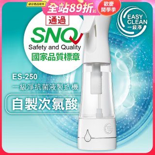 一級淨 抗菌液製造機 ES-250