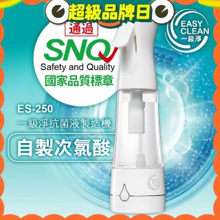 一級淨 抗菌液製造機 ES-250