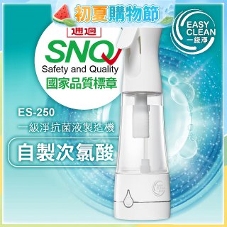 一級淨 抗菌液製造機 ES-250