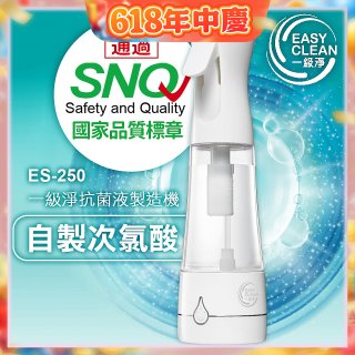 一級淨 抗菌液製造機 ES-250