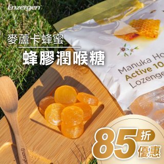 【紐西蘭】Enzergen麥蘆卡蜂蜜蜂膠潤喉糖3包／6包入