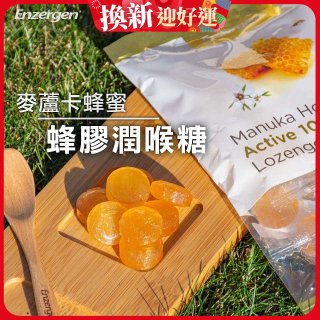 【紐西蘭】Enzergen麥蘆卡蜂蜜蜂膠潤喉糖3包／6包入