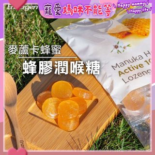 【紐西蘭】Enzergen麥蘆卡蜂蜜蜂膠潤喉糖3包／6包入