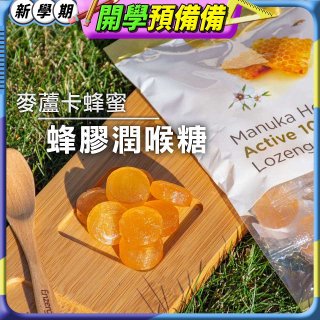 【紐西蘭】Enzergen麥蘆卡蜂蜜蜂膠潤喉糖3包／6包入