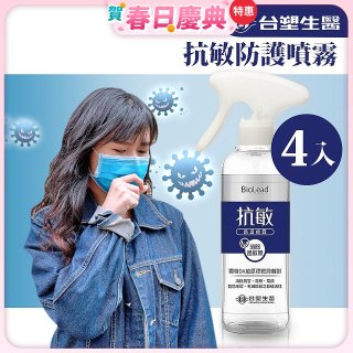 【台塑生醫】BioLead 抗敏防護噴霧255g  4入組