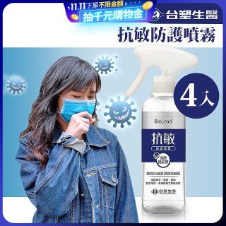 【台塑生醫】BioLead 抗敏防護噴霧255g  4入組