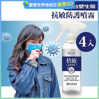 【台塑生醫】BioLead 抗敏防護噴霧255g  4入組