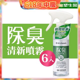 【台塑生醫】Dr's Formula 除臭清新噴霧(清爽茶香)255g 6入組