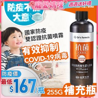 【台塑生醫】Dr's Formula 抗菌防護噴霧補充瓶255g 超值優惠多入組 (3入｜6入｜12入)