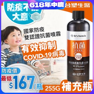 【台塑生醫】Dr's Formula 抗菌防護噴霧補充瓶255g 超值優惠多入組 (3入｜6入｜12入)