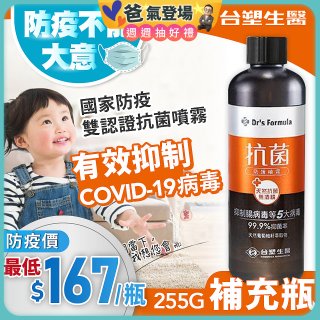 【台塑生醫】Dr's Formula 抗菌防護噴霧補充瓶255g 超值優惠多入組 (3入｜6入｜12入)