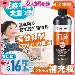 【台塑生醫】Dr's Formula 抗菌防護噴霧補充瓶255g 超值優惠多入組 (3入｜6入｜12入)