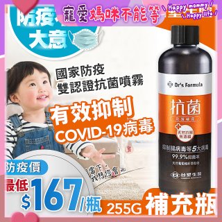 【台塑生醫】Dr's Formula 抗菌防護噴霧補充瓶255g 超值優惠多入組 (3入｜6入｜12入)