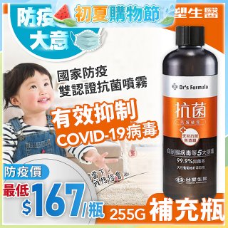 【台塑生醫】Dr's Formula 抗菌防護噴霧補充瓶255g 超值優惠多入組 (3入｜6入｜12入)