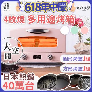 日本Sengoku Aladdin 千石阿拉丁「專利0.2秒瞬熱」多用途烤箱+方型烤盤組 AET-G13T
