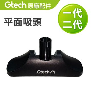 Gtech共用配件