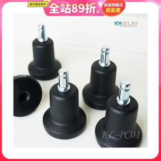 起立時光 網椅專用定腳墊組KL-PC01