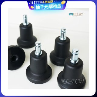 起立時光 網椅專用定腳墊組KL-PC01