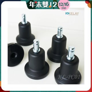 起立時光 網椅專用定腳墊組KL-PC01