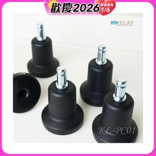 起立時光 網椅專用定腳墊組KL-PC01