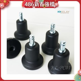 起立時光 網椅專用定腳墊組KL-PC01